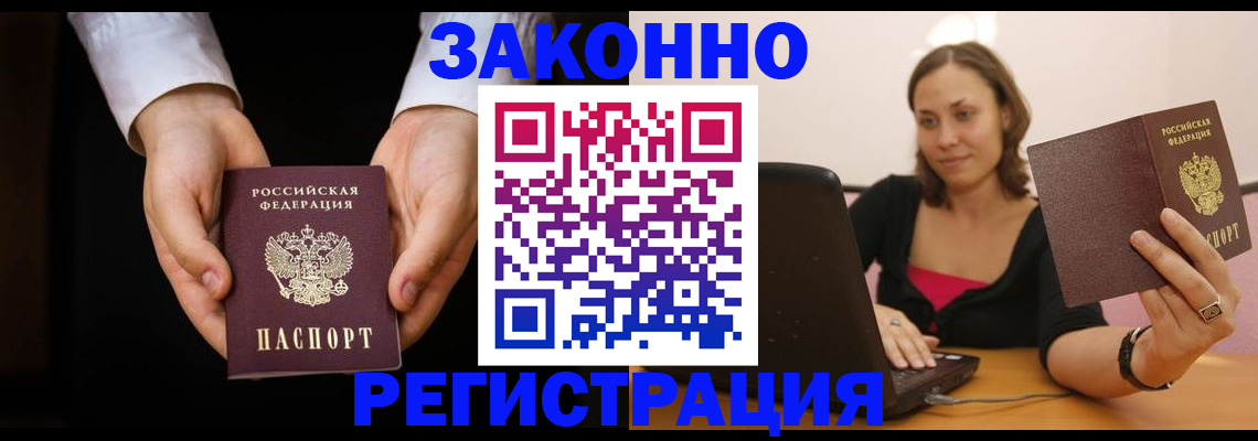 временная регистрация 2025 в Урус-Мартане