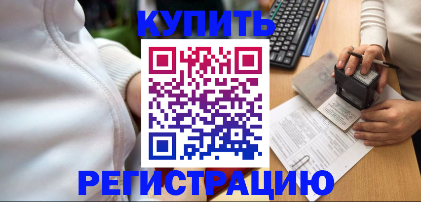 миграционный учет в Урус-Мартане